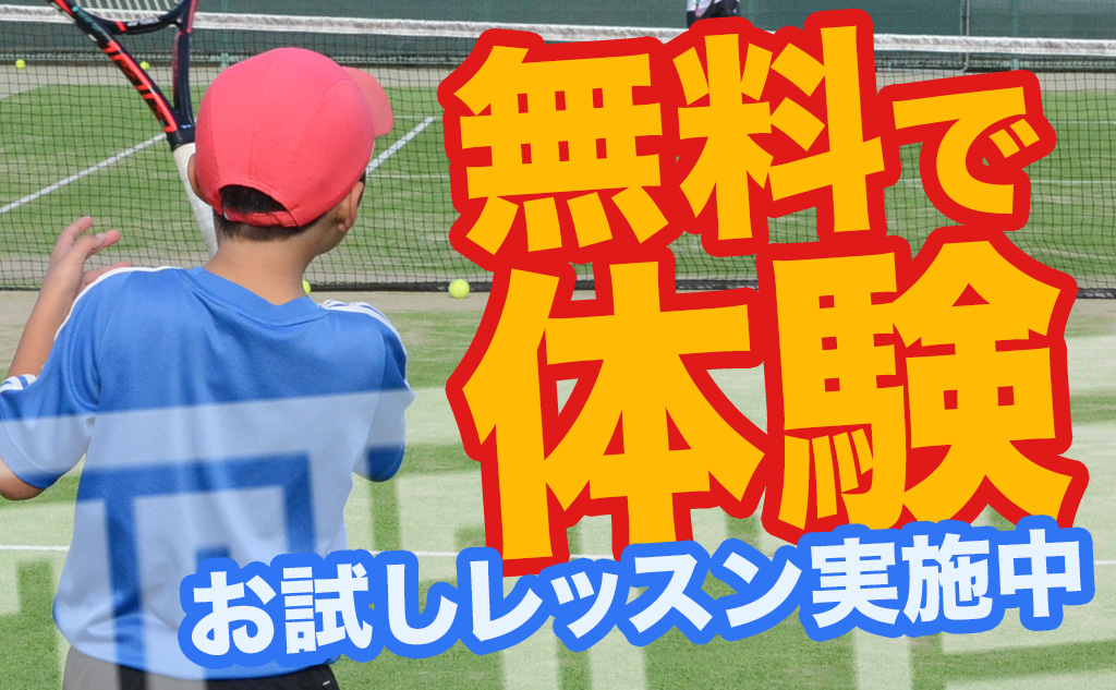 岡山県内のテニスレッスンにて、お試しレッスン実施中